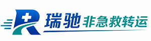 莱州市瑞驰非急救转运｜病人出院长途护送服务